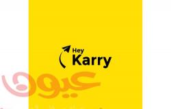 شركة هيه كاري Hey Karry تسعى إلى إعادة زمام التحكم بتجربة العملاء إلى الشركات