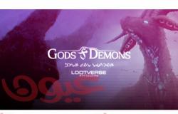 عالم لوت فيرس يُطلق لعبة الآلهة والشياطين ’غودز آند ديمندز‘