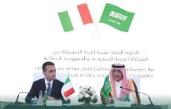 اتفاق سعودي إيطالي لإعادة إطلاق مجلس الأعمال المشترك
