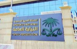 النيابة العامة السعودية: توقيف تشكيل إجرامي بتهمة الاحتيال المالي