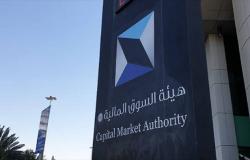 هيئة السوق المالية السعودية توافق على لائحة وإجراءات صناعة السوق