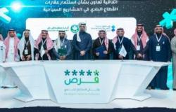 الصندوق السياحي يوقِّع اتفاقية مع أمانتي الرياض وحائل للاستثمار بمشاريع عقارية