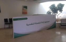مجمع إرادة في الرياض يحث المدمنين إلى سرعة طلب العلاج