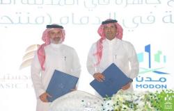 "مدن" توقع اتفاقيتين جديدتين لإنشاء 178 مصنعا جاهزا في الرياض والدمام