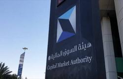 هيئة السوق السعودية توافق على طرح صندوق جمعيات المنطقة الشرقية الوقفي