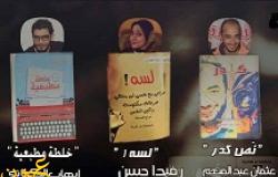 حفل توقيع " خلطة مطبعية " و " نص كدر " و " لسه ! " بمعرض القاهرة الدولي للكتاب 2016 