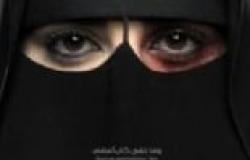 "ما خفي كان أعظم" أول إعلان لنبذ العنف ضد المرأة السعودية