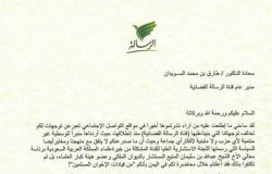 الوليد بن طلال ينشر نص إقالة طارق السويدان من رئاسة "الرسالة" لأنه "إخواني"