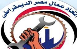 اتحاد عمال مصر الحر يثمن موقف الدول العربية الشقيقة المؤيدة للشعب