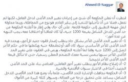 أحمد السيد النجار: تأجيل الحكومة لـ"الأدنى للأجور" مماطلة