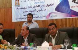 اتحاد تنمية مصر يعقد مؤتمره السنوى الثالث بحضور محافظ الوادى الجديد