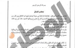 "الوطن" تنشر محضر الإفراج عن المحتجزين المصريين في أجدابيا الليبية