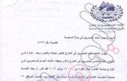 رئيس اتحاد المصريين بالسعودية: تقدمت باستقالتى لتفشى الفساد