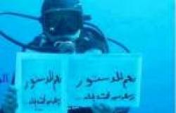حركة «تمرد الغردقة» تُدشن حملة «نعم للدستور» من أعماق البحر الأحمر