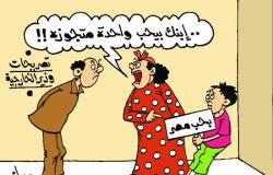 "ابنك بيحب واحدة متجوزة" كاريكاتير ساخر من تصريحات وزير الخارجية