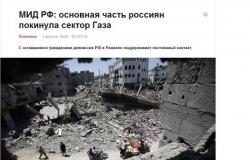 الخارجية الروسية: غالبية الروس المقيمين فى غزة غادروا إلى مصر
