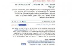 إسرائيل تستغل عاصفة الحزم لترويج كذبة احتلال مصر لـ"باب المندب"