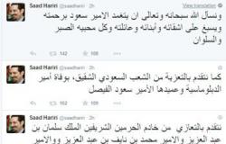سعد الحريرى: برحيل سعود الفيصل خسر لبنان مساندًا قويا لقضاياه