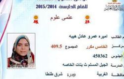 أميرة هيبة "الخامس مكرر بالثانوية العامة": التزمت بكتاب المدرسة