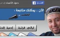 الموقع الرسمى للشيخ محمد جبريل يعرض إعلانا لـ"موقع القرضاوى"