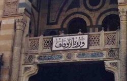 أوقاف الفيوم تعلن السيطرة على 3 مساجد أهلية خاصة بجماعات متشددة