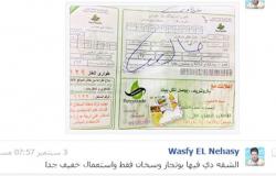 "صحافة المواطن".. فاتورة الغاز لمستهلك فى نجع حمادى بـ463 جنيه