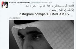 حمدان بن راشد على تويتر: "فقدت اليوم صديقى ورفيق دربى أخى راشد"