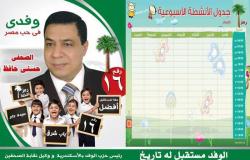 مرشح بالإسكندرية يصمم دعايته على شكل جدول أنشطة مدرسية