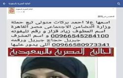 بالصور.. فرق بحث الجالية المصرية بالسعودية تعثر على أحياء وموتى مجهولين