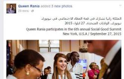 الملكة رانيا تنشر صور مشاركتها بقمة "العطاء الاجتماعى" فى نيويورك