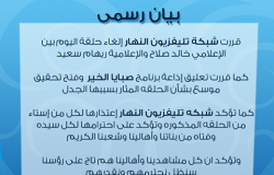 «النهار» توقف برنامج ريهام سعيد وإلغاء ظهورها مع خالد صلاح