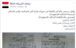 صفحة على فيس بوك تنشر صورة توكيل من سوزان مبارك للمحامية تهانى الجبالى