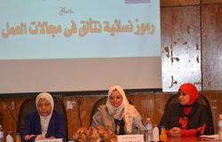 المجلس القومى للمرأة ينظم ندوة "رموز نسائية تتألق" بالدقهلية