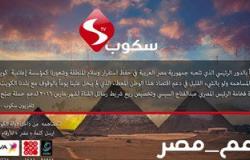 فضائية كويتية تخصص شريط الرسائل طوال شهر مارس لدعم "صبح على مصر"