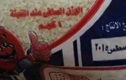 مخالفة لأمين مخزن تموين بالإسكندرية لعدم صرف أرز شهر فبراير للبقالين