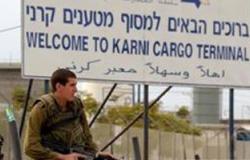إسرائيل تقرر فتح معبر "كرم أبو سالم" استثنائيا غدا لإدخال وقود لغزة