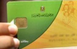 "تموين كفر الشيخ": جارى إيقاف 115 ألف بطاقة تموينية بالمحافظة